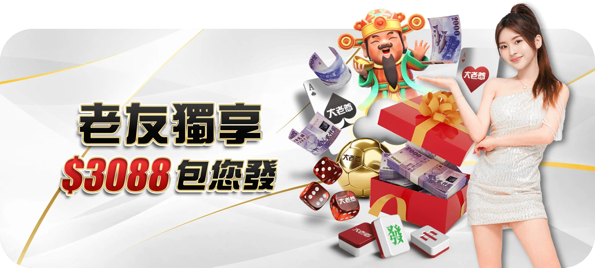 大老爺娛樂城